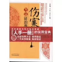 [M]伤寒论方证证治准绳-9787513211260
