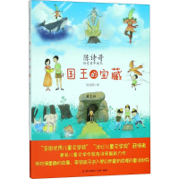 [M]国王的宝藏-9787550722071