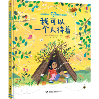 [M]我可以一个人待着-9787544871877