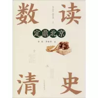 [M]定鼎北京-9787549720170