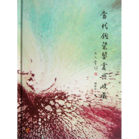 [M]当代钧瓷鉴赏与收藏-9787508073514