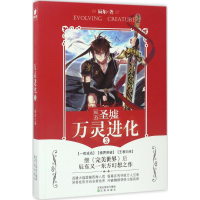 [M]万灵进化-9787544185110