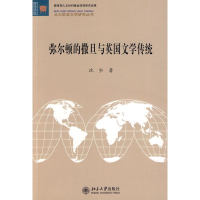 [M]弥尔顿的撒旦与英国文学传统-9787301170823