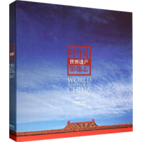 [M]中国世界遗产影像志-9787517900702