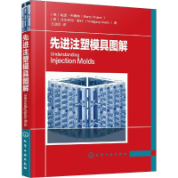 [M]先进注塑模具图解-9787122331885