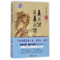 [M]英烈传续英烈传-9787508092782