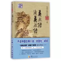 [M]英烈传续英烈传-9787508092782