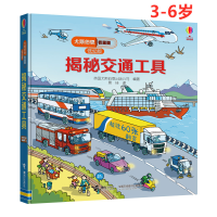 [M]揭秘交通工具/尤斯伯恩看里面(低幼版)-9787544856713