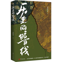 [M]历史的暗线-9787520725262