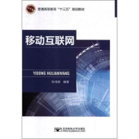 [N]移动互联网-9787563555963