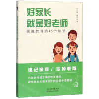 [N]好家长就是好老师-9787557665685