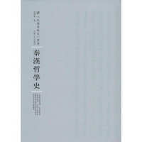 [M]秦汉哲学史-9787215100404