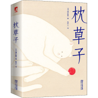 [M]枕草子-9787533953584