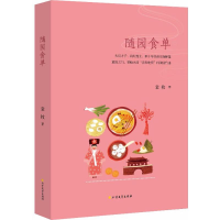 [M]随园食单-9787531740025