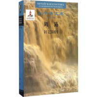 [M]周易-9787020071760