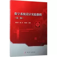 [M]数字系统设计实验教程-9787030577498
