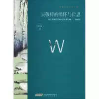 [M]吴敬梓的情怀与哲思-9787539662817