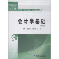 [M]会计学基础(第2版)-9787560374543