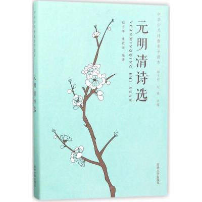 [M]元明清诗选-9787560869070