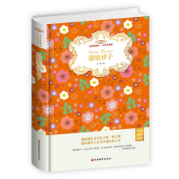 [M]骆驼祥子(无障碍阅读名家名著版)(精装)(导读+注释+试题) 老舍 著 -9787563739394