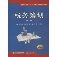 [M]税务筹划(第2版)-9787569310900