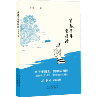 [M]穿越千年赏好诗-9787554548455