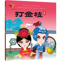 [M]打金枝-9787505635210