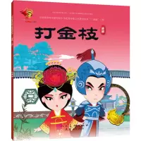 [M]打金枝-9787505635210