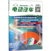 [M]电动汽车-9787030577399