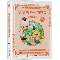 [M]泡泡糖和小狗齐克-9787560648620