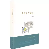 [M]东京文艺散策-9787547417201