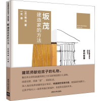 [M]坂茂建造家的方法-9787302515999