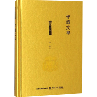 [M]杯酒文章-9787537857444