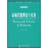 [M]市场营销理论与实务-9787566405333