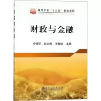 [M]财政与金融-9787502479145