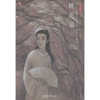 [M]桃花扇-9787566909916