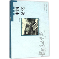[M]中国记忆-9787550016118