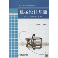 [M]机械设计基础-9787111301103