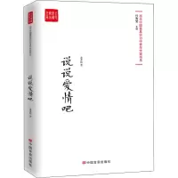[M]说说爱情吧-9787517128694