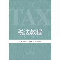 [M]税法教程-9787563828456
