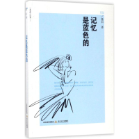 [M]记忆是蓝色的-9787537851077