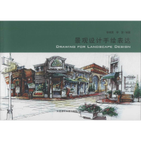 [M]景观设计手绘表达-9787561191491