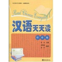 [M]汉语天天读(初级篇)-9787301171844