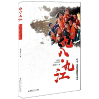 [M]九八·九江-9787550029101