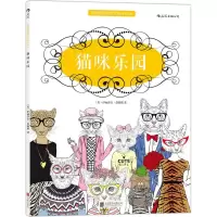 [M]猫咪乐园-9787550245204