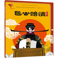 [M]包公赔情-9787505634862