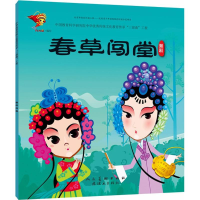 [M]春草闯堂-9787505634770