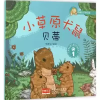 [M]小草原犬鼠贝蒂-9787510141713