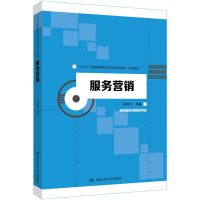 [M]服务营销-9787300254234