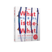 [M]什么是什么-9787020136544